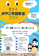 おやこ手話教室
