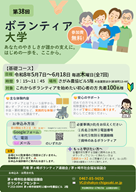 ボランティア大学