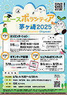 ユースボランティア講座