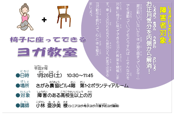 支援センター主催イベントの報告です。今回は「椅子に座ってできるヨガ教室」を開催しました。