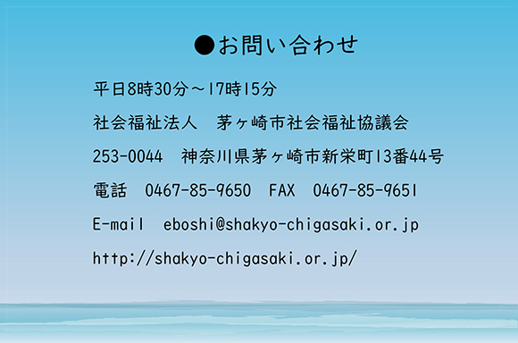 お問い合わせは平日の8時半から17時15分　事務局次長までお願いします。