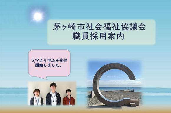 令和4年9月採用の職員募集を開始しました。