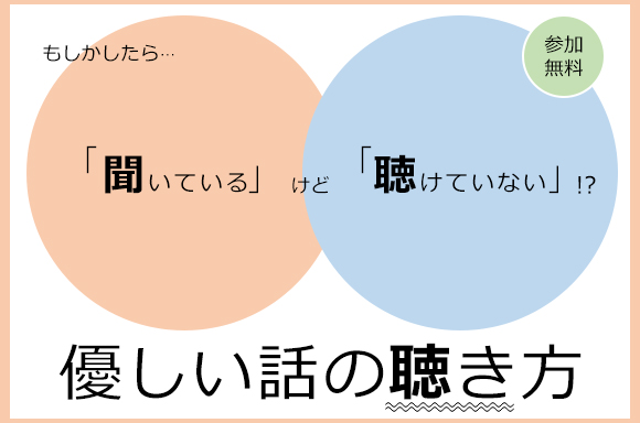 3月22日(水)溝口 仁子氏(臨床心理士・公認心理師)を講師に迎え、優しい話の聴き方講座を開催しました。