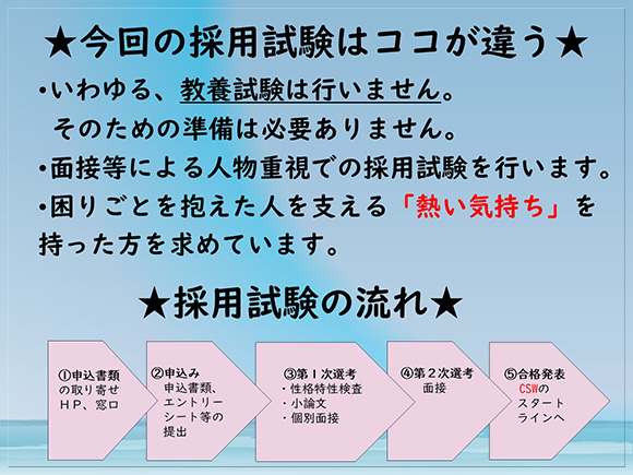 今回の採用試験は、いわゆる教養試験を行いません。<br>　まずは、当ホームページで申込書類をご確認ください。